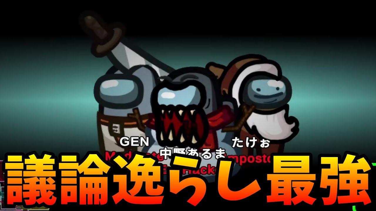 インポスターで議論を逸らしまくる戦法が強すぎたｗｗｗｗｗ【AmongUs / 宇宙人狼】