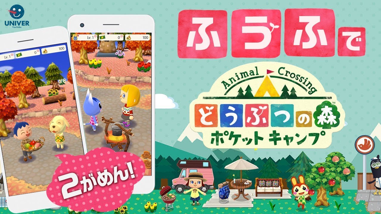 どうぶつの森 ポケットキャンプ 夫婦でいく 序盤とフレンド申請まで スマホ アプリどう森 ポケ森 Youtube