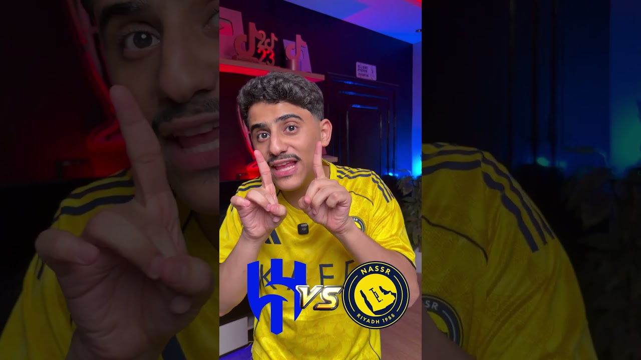 لقب الدوري السعودي بيد نادي الهلال والنصر قد يخرج بموسم صفري 😱‼️