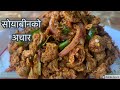 सोयाबीन बाट बनाउनुस् यति स्वादिलो अचार | Soyabean Pickle Nepali Style Food | Soyabean ko achar