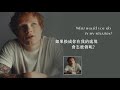 【夯音樂】Ed Sheeran - 探訪時間 Visiting Hours 中英歌詞版｜中文字幕｜英繁中字