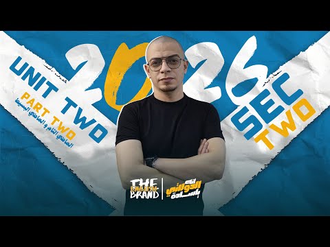 الصف الثاني الثانوي ٢٠٢٦ الوحده الثانيه الجزء الثاني الماضي التام مستر محمود دولاتي 