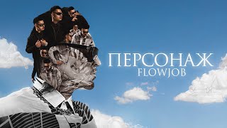 SQWOZ BAB - ПЕРСОНАЖ