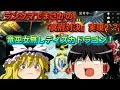 【シャドウバース】竜巫女なんていらない！？新たな冥府ドラゴンで征くランクマッチ！【ゆっくり実況】