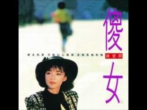 陳慧嫻 - 回來是我的愛