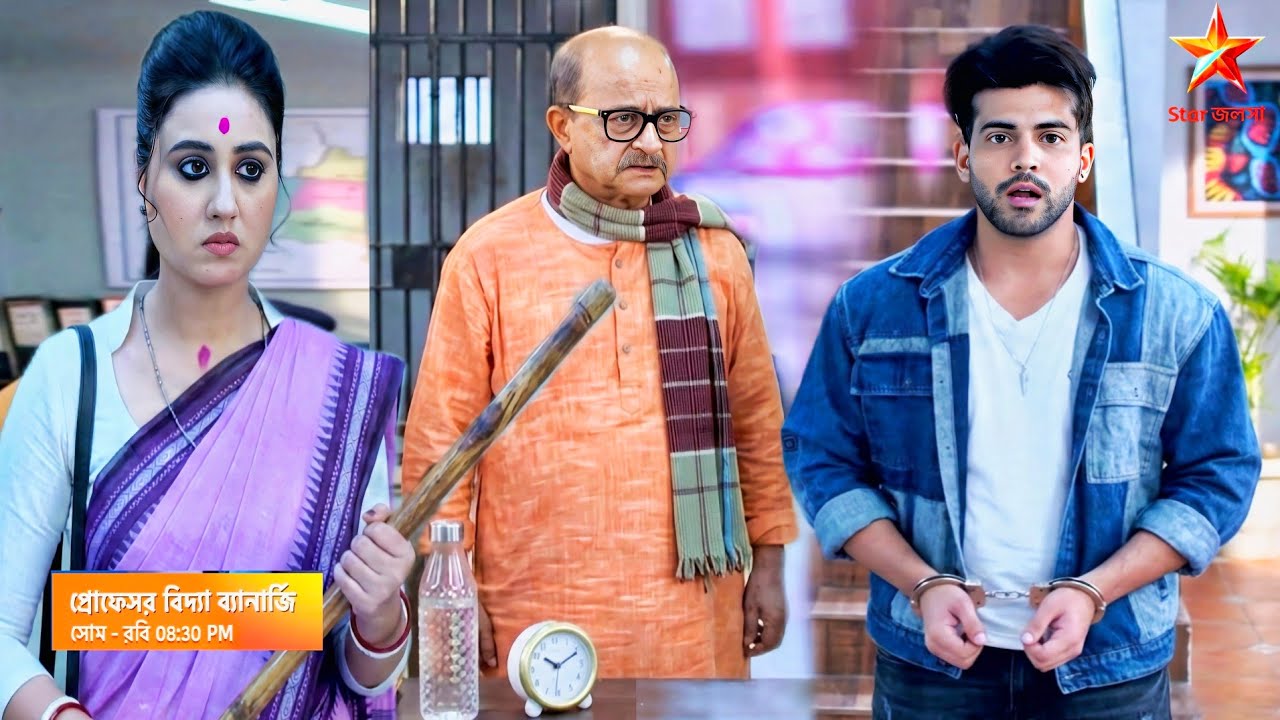 প্রফেসর বি,বি, শ্রাবনকে এরেস্ট করালো আর মাস্টারকে দিয়ে জুতো মারে/পর্ব-১২/ প্রফেসর বিদ্যা ব্যানার্জি