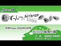 月刊Piano 2026年6月号 ずっしーのArrange Chips「365日の紙飛行機」