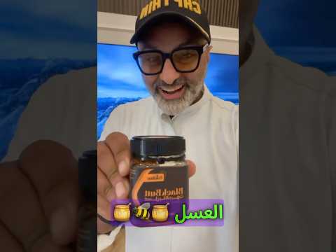 عسل بلاك بوت 70 الوحيد في الشرق الأوسط والمخصص للطاقة الجنسية منتجاتنا مختارة من المصدر مباشرة