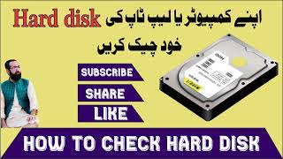 Best Trick And Tips | How To Check Hard disk in Computer and Laptop In Urdu full detials