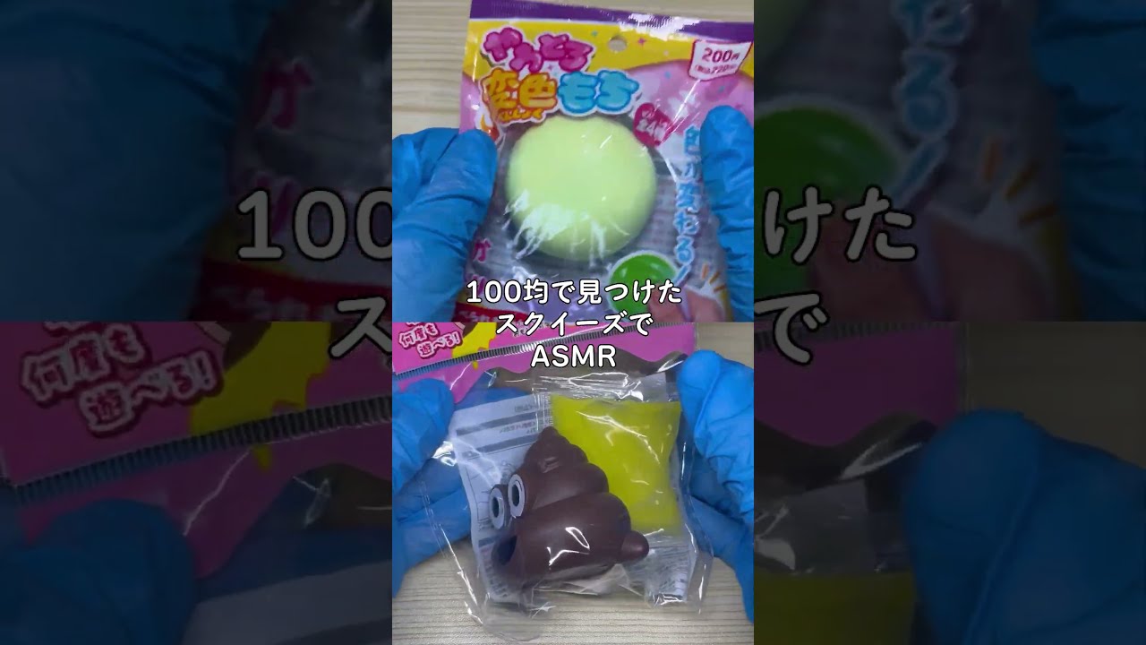 100均で見つけたスクイーズでASMR