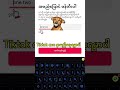 TikTok Account ၁ မိနစ်နဲ့ ဖွင့်နည်း (Beginner Tutorial)