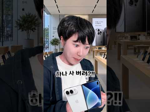 접히는 아이폰 구경갔다 상처만 얻은... 😂
