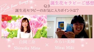 講座の紹介 一般社団法人日本誕生花セラピー協会