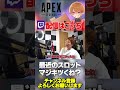 最近のスロットマジでキツくね？ちょっと打っただけで思ってしまったｗ【 APEX のったん 切り抜き 】#apex #apexlegends #のったん #エペ解説 #のったんうるさい
