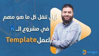 Transfer Project Standard | إزاي تستفيد من أي مشروع ريفيت