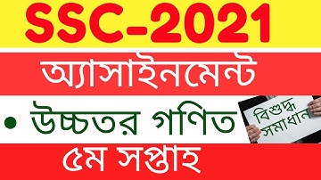 SSC 2021 5th Week Higher Math Assignment full solution || 5th Week SSC 2021 Assignment Full Solution