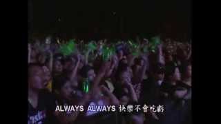 妹力99演唱會-三天三夜