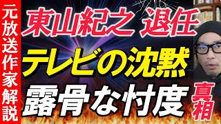 Download lagu [Noriyuki Higashiyama] Why TV stations are silent on his resignation as SMILE-UP. President