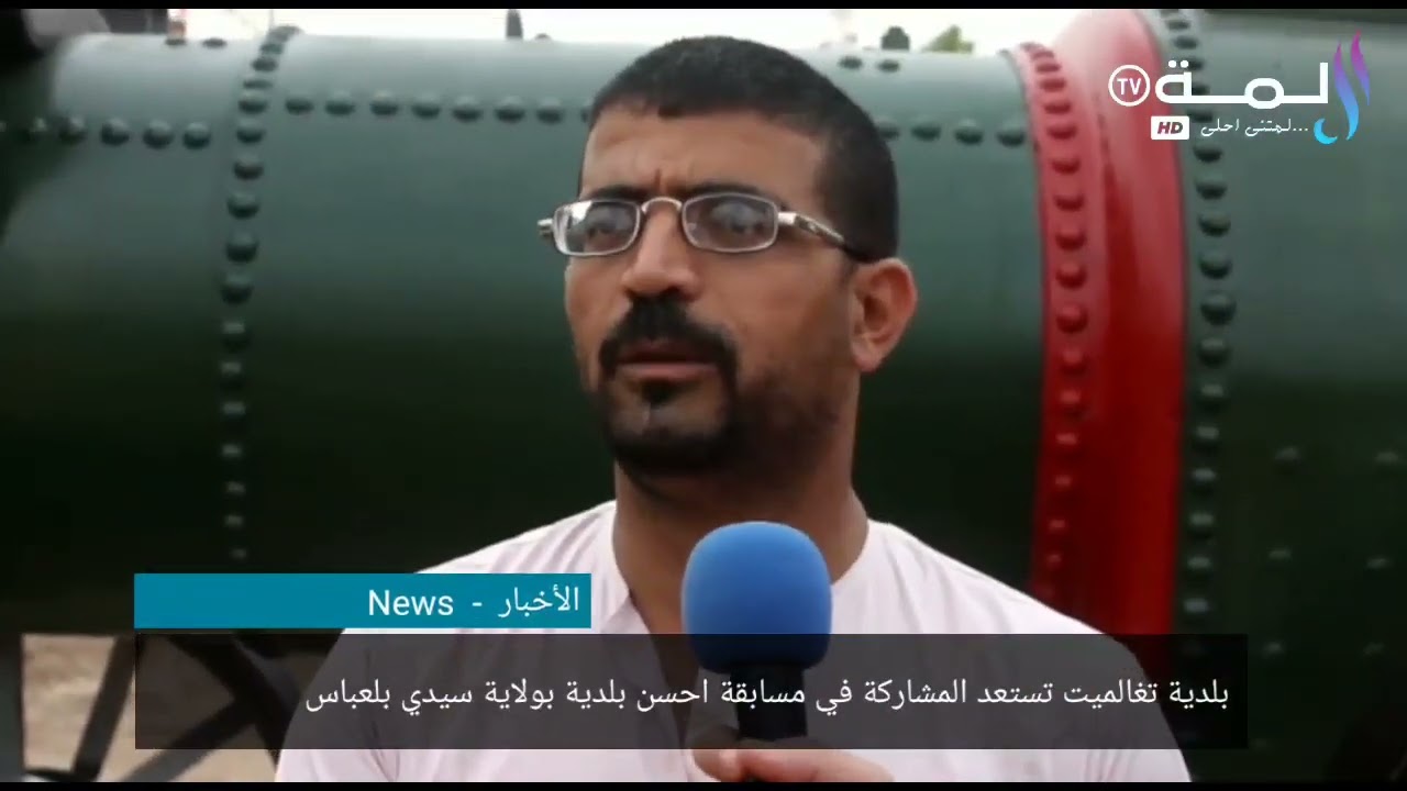 بلدية تغالميت تستعد المشاركة في مسابقة احسن بلدية بولاية سيدي بلعباس و تنظم عملية تنظيف واسعة