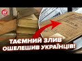 ❗Злили СЕКРЕТНІ АРХІВИ! Від українців ЦЕ ПРИХОВУВАЛИ роками. Правда ШОКУВАЛА: що коїлось насправді?