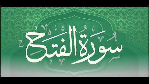 Okasha Kameny سورة الفتح برواية البزي عن ابن كثير المكي .. الشيخ عكاشة كميني حفظه الله