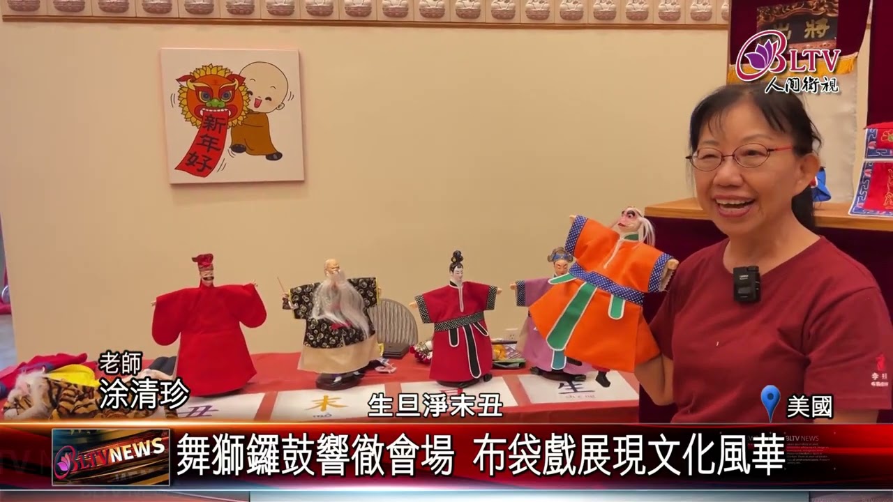 20260302禮千佛迎新歲祈吉祥 布袋戲吸睛賀馬年｜‪ @佛光山人間衛視​