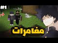 البداية في سلسلة ماين كرافت #1😂... الهيثم!?