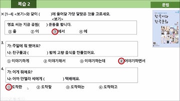 (New)사회통합프로그램 KIIP 2단계 초급2 복습문제(2)