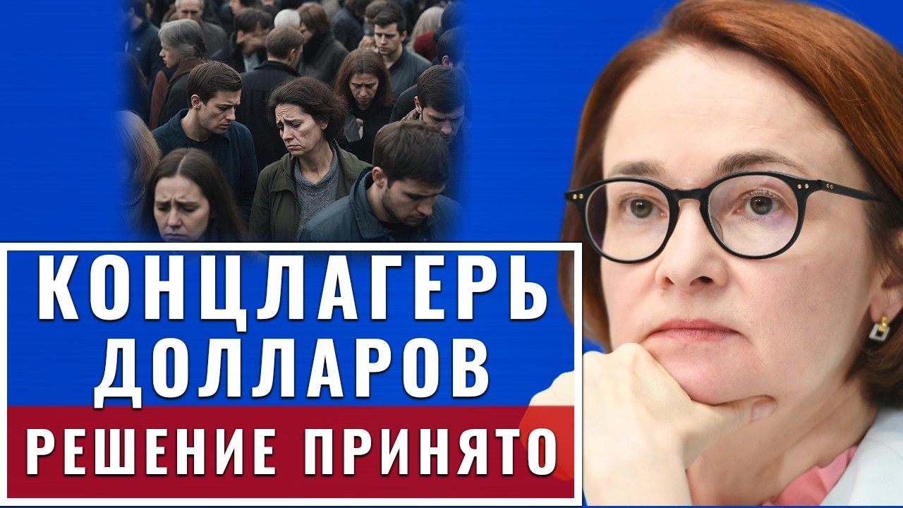 Такого от ЦБ не ожидали даже в России - ДОЛЛАРЫ ЗАЖАЛИ. ФНС сейчас полностью. Последние новости