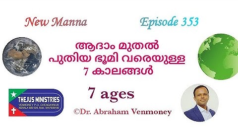 #7 ages ആദാം മുതൽ പുതിയ ഭൂമി വരെയുള്ള 7 കാലങ്ങൾ #newmanna 353