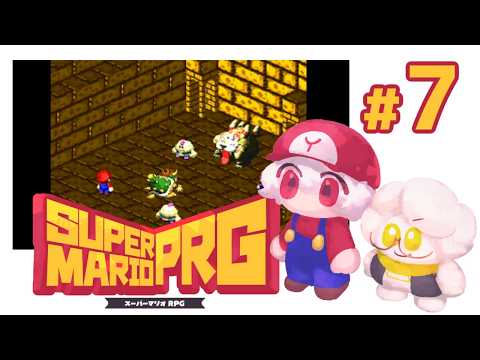 #7【スーパーマリオRPG】この道、カントリーロード