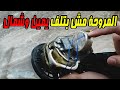 حل مشكلة عدم دوران المروحة يمين وشمال توزيع الهواء