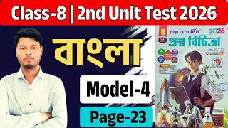 Class - 8 | Bengali | Model - 4 | Ray and Martin Proshno Bichitra 2026 | 2nd Summative | page - 23