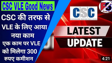 CSC VLE Good News ,,CSC मैं आया एक नया काम ,, एक रजिस्ट्रेशन के लिए आपको मिलेगा ₹300 ,, जल्दी करें