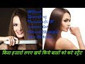 Without Spending Thousand Of Rupees Get Natural Straight Hair At Home