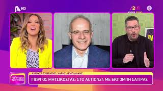 Καλύτερα δε Γίνεται: Survivor - Dragon s Den - Μητσικώστας - Ταινία Καζαντζίδη - J2US 1/4/23