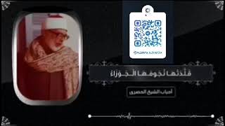 قراءة مولد المناوي | لفضيلة الشيخ الإمام #محمود_خليل_الحصري