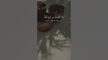 ﴿ وَلَا تَاْيۡـَٔسُواْ مِن رَّوۡحِ ٱللَّهِۖ ﴾ : القارئ وديع اليمني