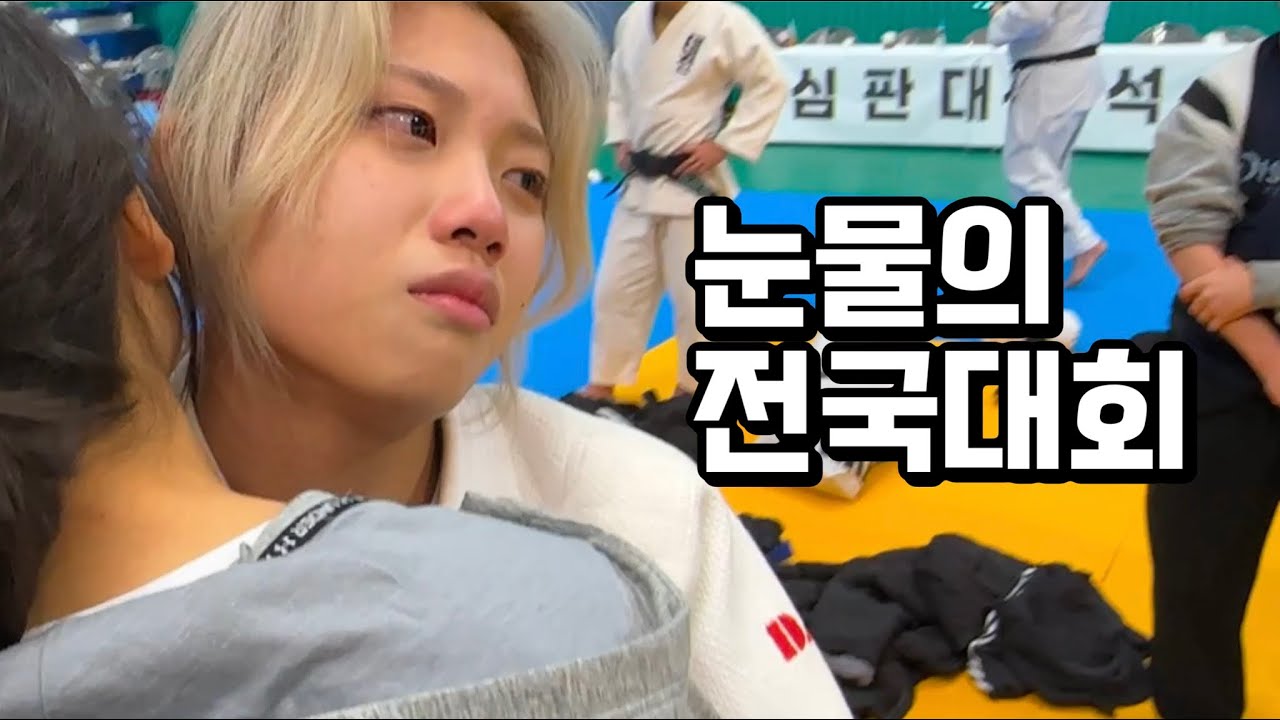 제2회 사천우주항공컵 전국 유도대회 브이로그