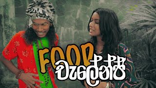 Food චැලේන්ජ් ft.කංසජිත්  | Kujeetha Films