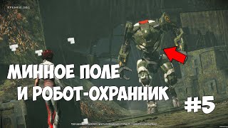 БОСС РОБОТ ОХРАННИК И МИННОЕ ПОЛЕ ► Remember Me ► Прохождение #5