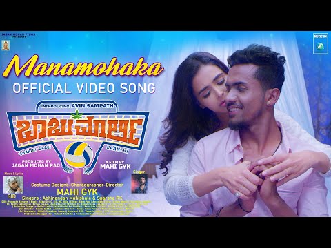 MANAMOHAKA - 4K Official Video Song | Babu Marley | Avin Sampath | Mahi GYK | Abhinandan, Sparsha RK