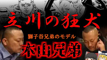 打越スペクター 木村兄弟 打越スペクター 木村兄弟
