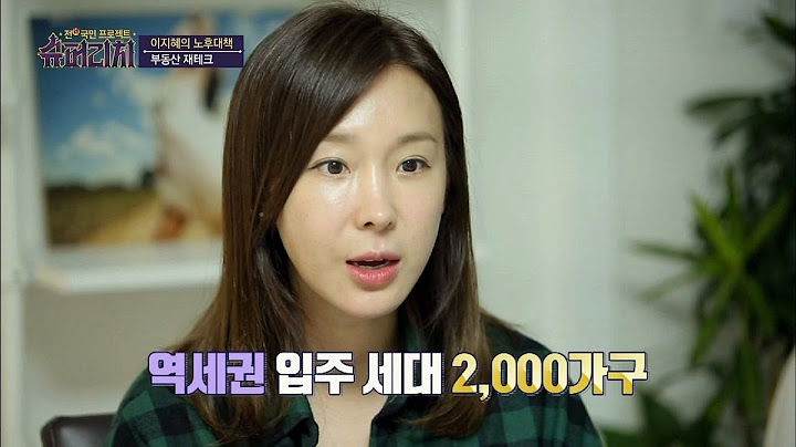 '임대인' 이지혜의 부동산 재테크 "집 가격이 하나 정도(?) 올랐죠^ㅁ^" 전 국민 프로젝트 슈퍼리치 2회
