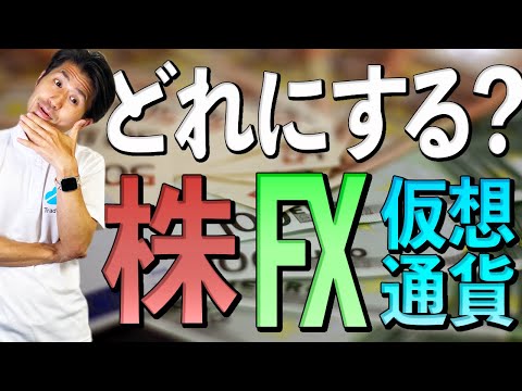株式・為替(FX)・仮想通貨の違いは？(銘柄数・値動き・時間帯)を徹底比較！
