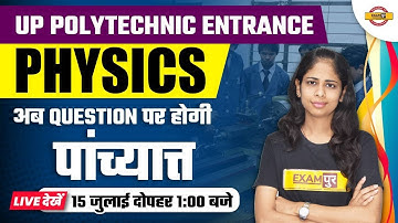 UP POLYTECHNIC ENTRANCE | SCIENCE | अब QUESTION पर होगी पांच्यात | BY DEEPA MAM