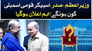 Who will be the PM, President Speaker National Assembly? important announcement - Aaj News