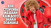 HOROSCOPE Гороскоп