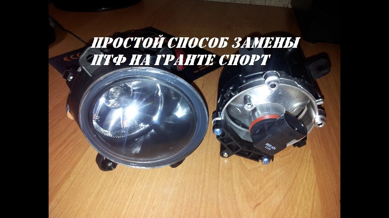 Очки птф гранта