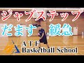 【バスケ1on1練習】ほぼ抜けるドライブ・緩急